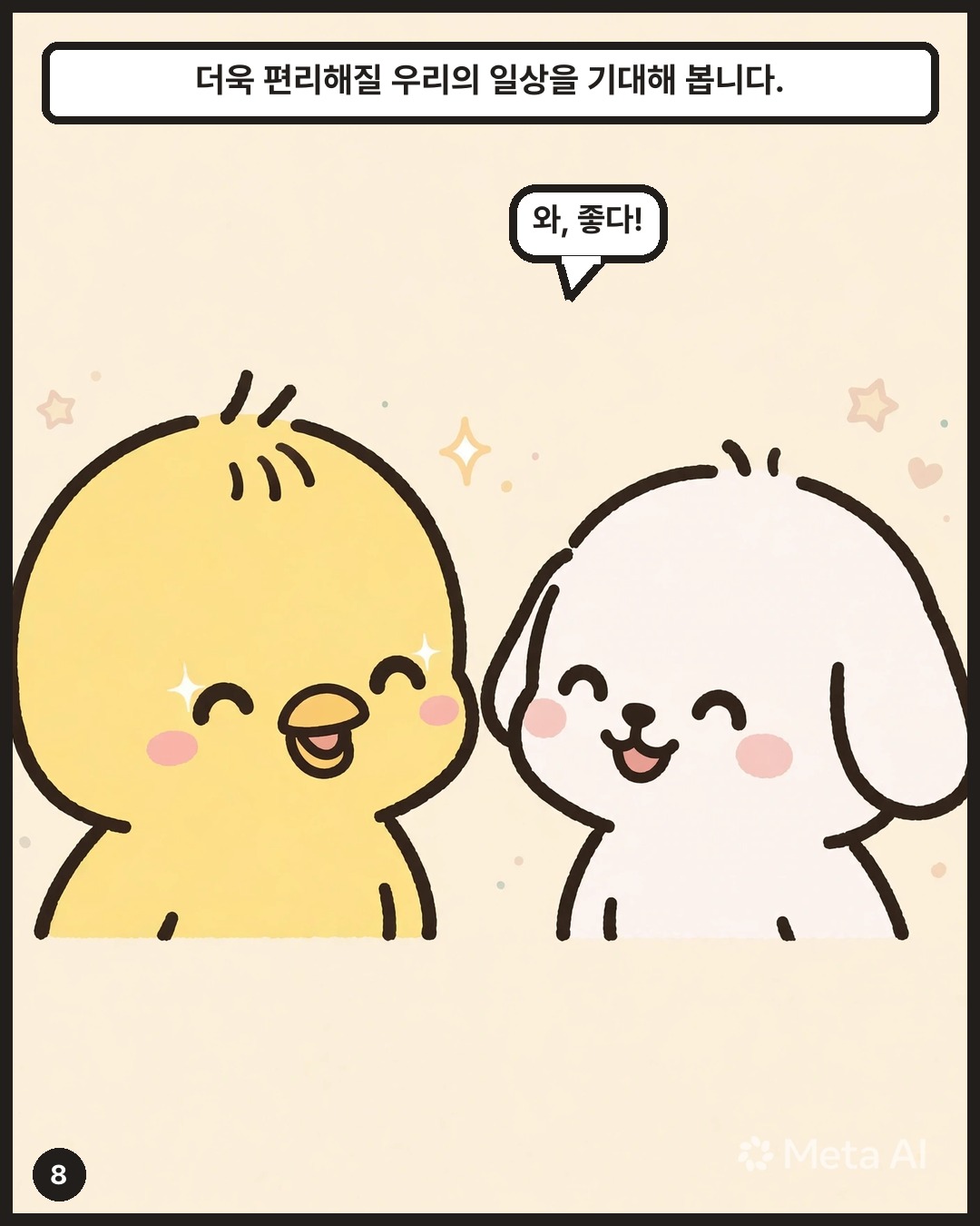 더욱 편리해질 우리의 일상을 기대해 봅니다.